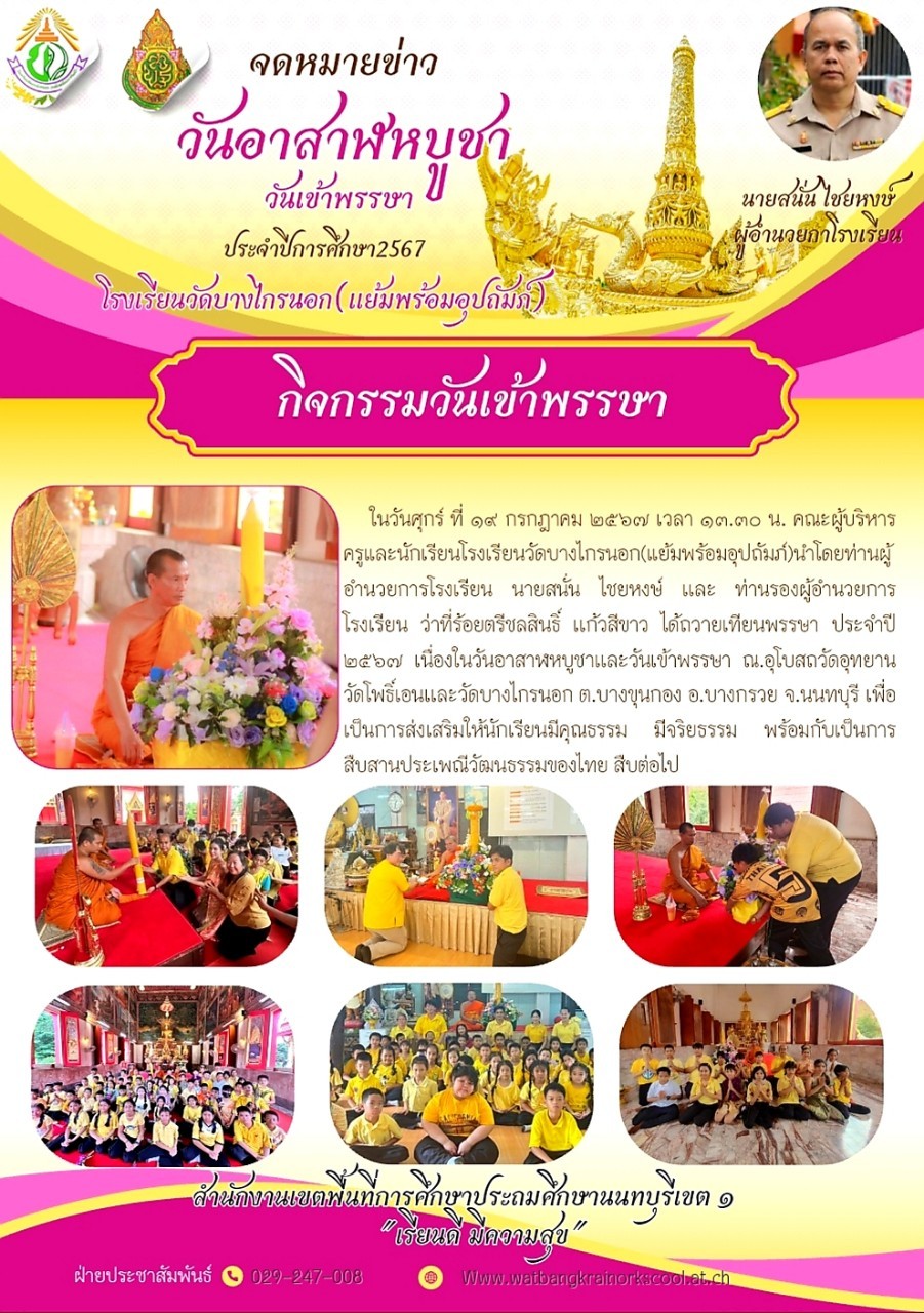 กิจกรรมวันเข้าพรรษา วันอาสาฬหบูชา ประจำปีการศึกษา 2561