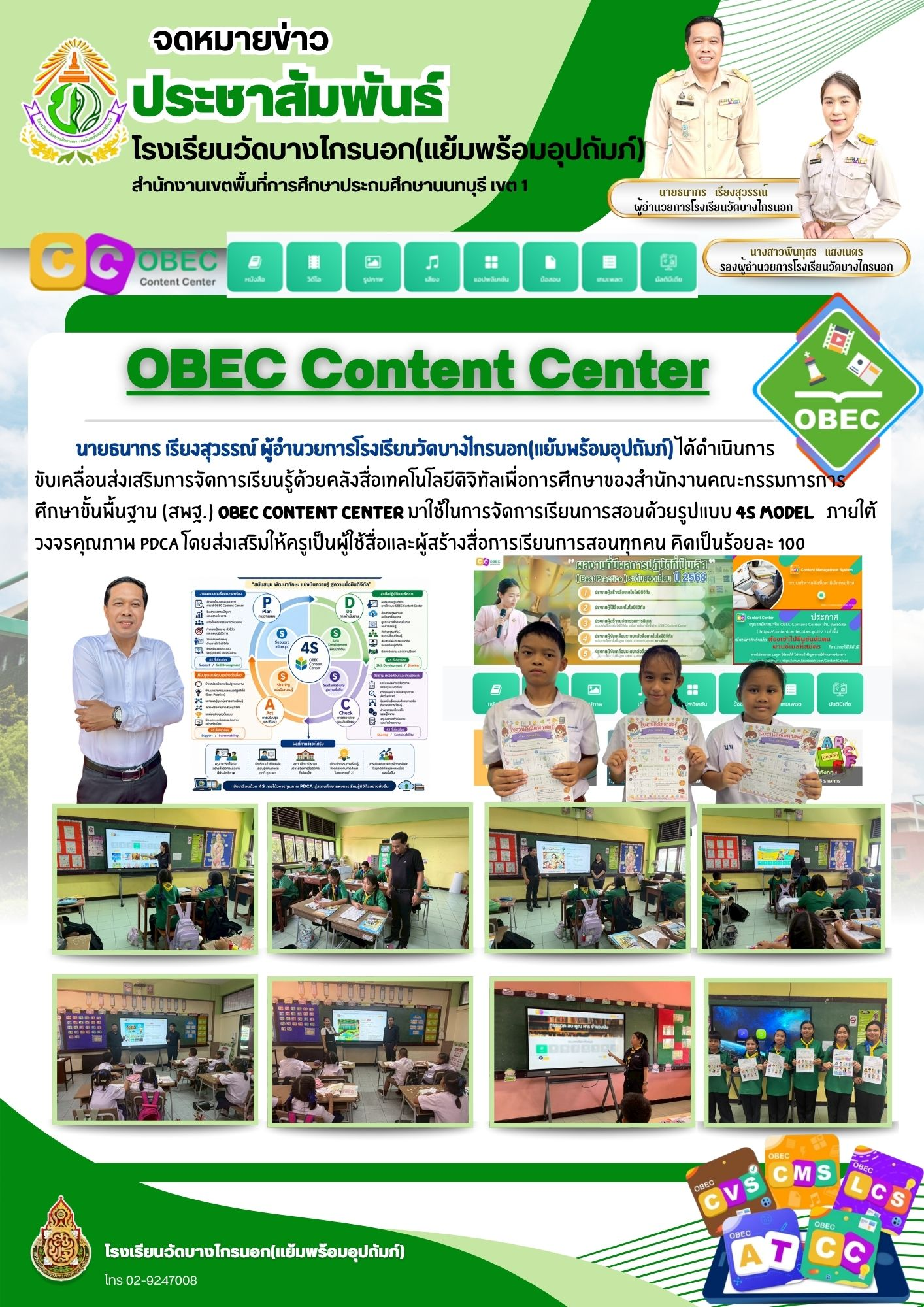 ขับเคลื่อนส่งเสริมการจัดการเรียนรู้ด้วยคลังสื่อเทคโนโลยีดิจิทัลเพื่อการศึกษาของสำนักงานคณะกรรมการการศึกษาขั้นพื้นฐาน